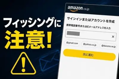 7月のフィッシング報告6.6万件、Amazonかたる事例が37%で首位