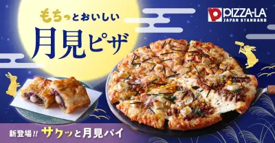ピザーラ、月見シーズンに和風ピザ『もちっと和風クォーター』登場
