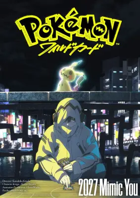『ポケモン』新作映画も主人公交代！サトシ出ずファン嘆き ポケカ題材で2027年公開