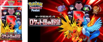 『ポケポケ』に新テーマ拡張パック「ロケット団の野望」登場　Rマーク入り特別デザインカードも