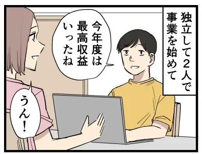 パワーカップルも楽じゃない！新連載4コマ漫画が描く現実