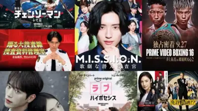 Prime Video9月新着：チェンソーマン レゼ篇や道枝駿佑主演作など独占配信