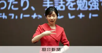 佳子さま、手話スピーチコンテストで手話あいさつ　上達の速さに驚きの声