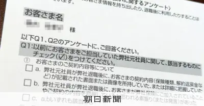 プルデンシャル生命、退職社員の行動を顧客に一斉調査「嫌がらせだ」と元社員憤る
