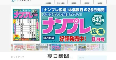 パズル誌「ナンプレ広場」の出版社インテルフィンが破産開始、負債1.58億円
