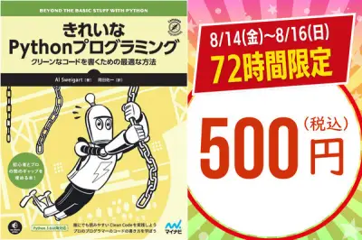 Python書籍が500円！Tech Book Zone Manateeで10周年記念セール開催