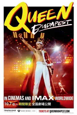 クイーン伝説のブダペスト公演、4K修復版で10月7日劇場公開 フレディ最後期の雄姿