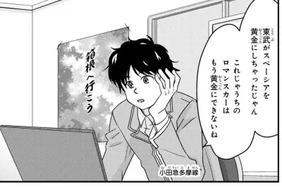 鉄道擬人化マンガ『青春鉄道 Histories 4』2014～2015年編を紹介