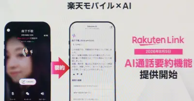 楽天モバイル、Rakuten LinkにAI通話要約機能を追加