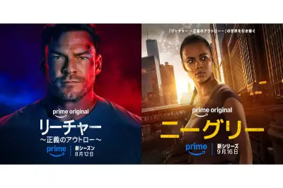 『リーチャー』S4＆スピンオフ『ニーグリー』Prime Videoで独占配信決定