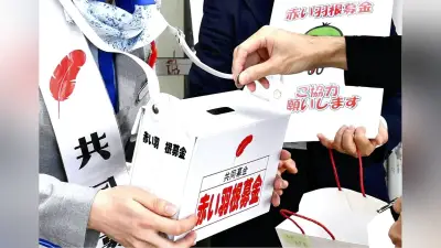 赤い羽根共同募金の使途不明1.8億円、元事務局長が偽造議事録で1.9億円借入か