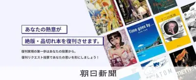 復刊ドットコムの熱意が生む奇跡、読者の声で絶版の本がよみがえる