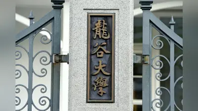 龍谷大野球部、部員間の暴行や不適切動画共有で活動停止処分に