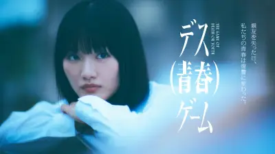 櫻坂46山﨑天、ドラマ初主演決定 「デス(青春)ゲーム」で復讐に挑む