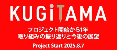 パチンコの魅力再発信「KUGITAMA」始動1周年、今後の展開を発表