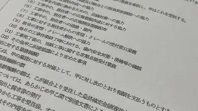 マンション管理会社のリベート構造、極秘資料が示すピンハネの実態