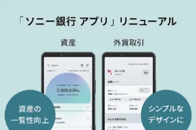 ソニー銀行アプリ刷新、チームラボ協力でデザイン一新とFIDO認証導入