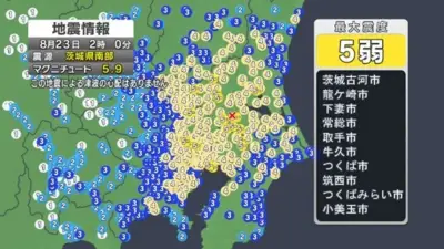 関東で震度5弱、茨城・埼玉・千葉・東京の17区市町で観測