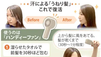 夏の前髪崩れをハンディーファンで解消、上から風をあてるのがポイント