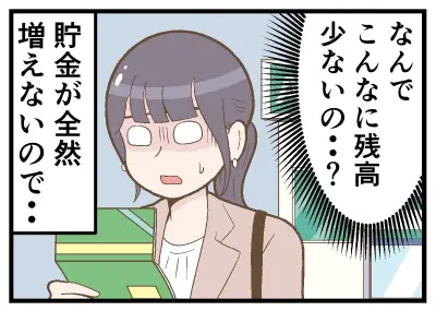 貯蓄できる人とできない人の違いとは？アンケートで見えた特徴