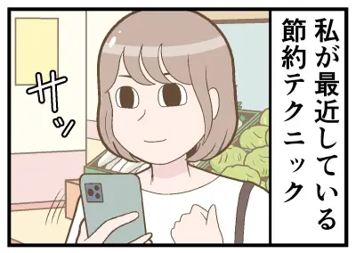 貯蓄できる人と浪費する人の違いとは？ 平均1904万円・中央値1107万円、アンケート結果を漫画で紹介
