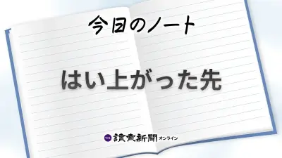 フライ級陥落からスーパーフライ級王座獲得、寺地拳四朗が涙「心が折れても頑張りましょう」
