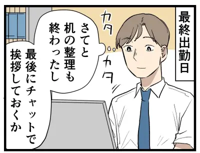 「辞める勇気」が拓く新しい働き方 退職実話を漫画で紹介