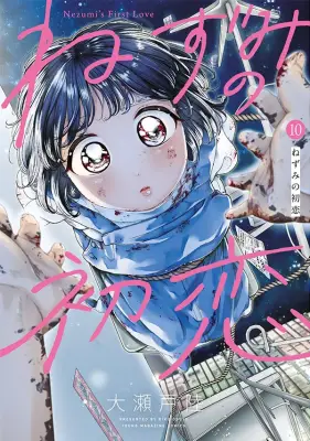 『ねずみの初恋』最終章で大波乱！最新話の先行ページが公開
