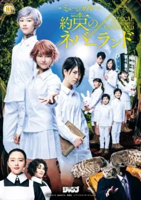 『約束のネバーランド』初の本格ミュージカル、キービジュアルと出演者発表 連載10周年で12月上演