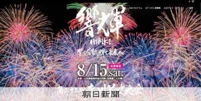 山形・赤川花火大会で観覧の3人軽傷、地上付近で爆発か