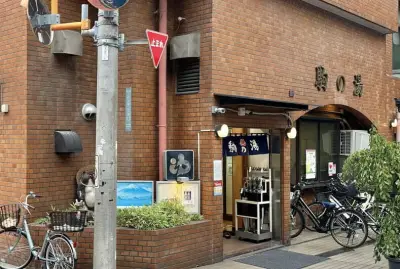 世田谷区の銭湯3選！駒の湯・月見湯温泉・四季の湯を徹底紹介