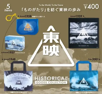 東映の歴史を感じるカプセルトイ登場、歴代オープニング映像がグッズに