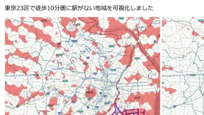 東京23区で「徒歩10分以内」に駅がない地域はどこ？駅空白地帯マップが話題に