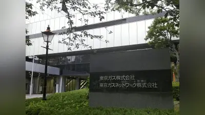 東京ガス子会社、顧客2万件入りPC紛失 社員が飲酒後に電車で紛失