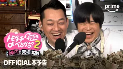 『トモダチ100人よべるかな？』シーズン2本予告公開 サバシスターがテーマ曲書き下ろし