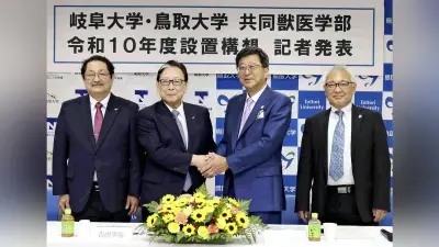 鳥取大と岐阜大、共同獣医学部を28年4月設置へ 国際基準対応