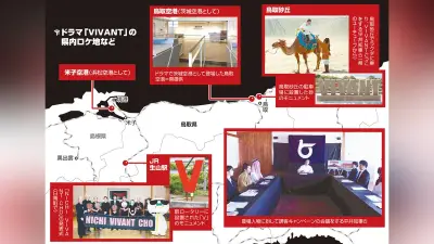 鳥取県が「VIVANTごっこ」でPR、知事自ら砂丘で熱演 別班鳥取県支部も結成
