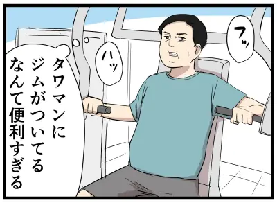 タワマンの共用ジムに連日通うも、ある日行かない理由とは？人気漫画がクイズ化