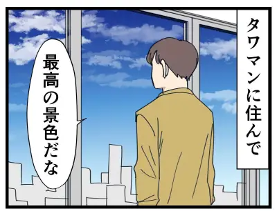 タワマン暮らしで気付いた朝昼晩の習慣とは？漫画クイズ