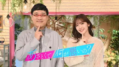 『あざとくて何が悪いの?』9月で終了 田中みな実&弘中綾香アナが最終回に出演