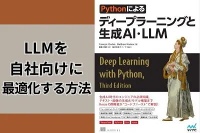 LLMを自社仕様に調整する2つの手法、インストラクションチューニングとRAGを解説