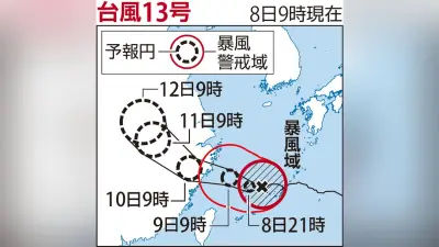 台風13号、沖縄・久米島北西100キロを北上 8日夜まで暴風警戒