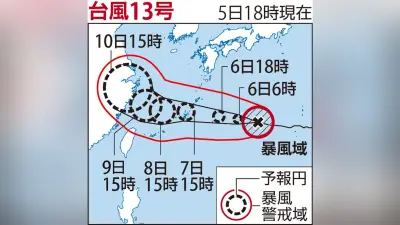 台風13号、7日にも強い勢力で沖縄本島接近へ 熊本は大雨・暴風の影響なしも土砂災害注意