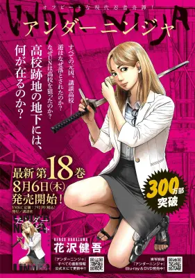 漫画『アンダーニンジャ』累計300万部突破！『ヤングマガジン』36・37合併号に最新話掲載、ページ公開
