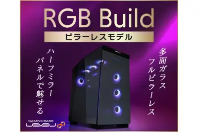 ユニットコム、ハーフミラー仕様のピラーレスゲーミングPC「LEVEL∞ R-Class」を発売