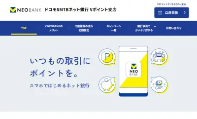 V NEOBANK、11月にポイントプログラム改定 50ポイント付与廃止やデビットカード還元率引き下げ