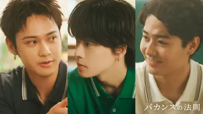 『バカンスの法則』“意識高い系男子”3人組が登場 コムドットひゅうが連ドラ初出演&ゆうた、鈴々木響