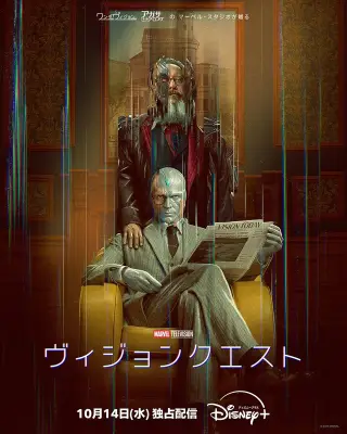 『ヴィジョンクエスト』10月14日配信決定 ウルトロンと同居!? 息子も登場