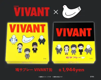 ドラマ「VIVANT」×豊島屋、鳩サブレー缶コラボ登場でSNS話題に