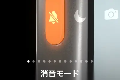 消音モードでも音が出る!? メディア音声の仕組みを解説